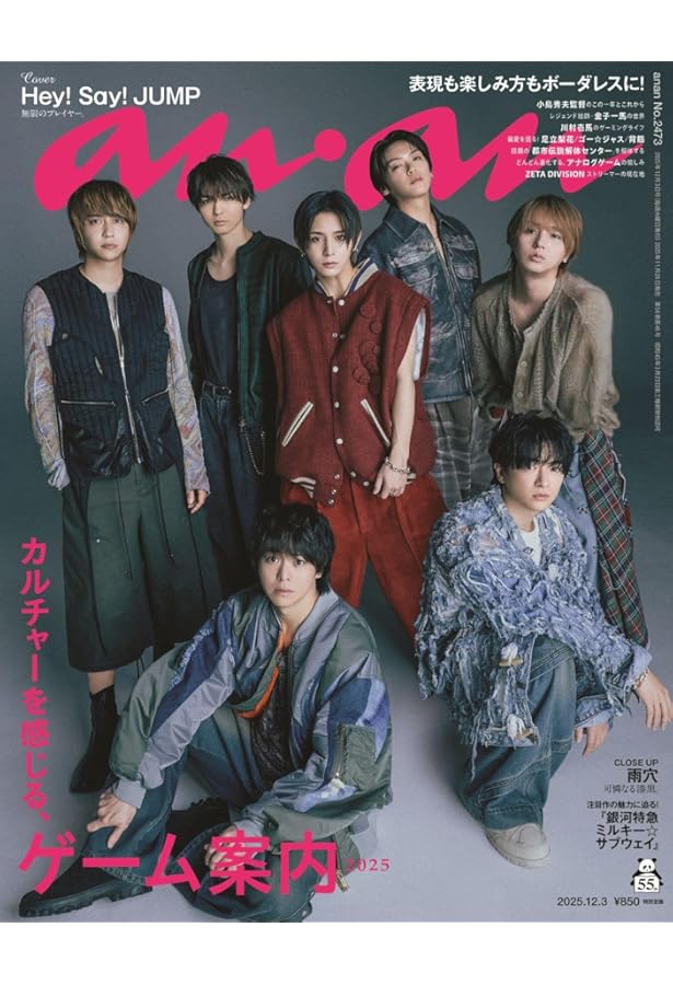 anan(アンアン)2024/11/20号 No.2422[トレンド大賞 2024/Hey! Say